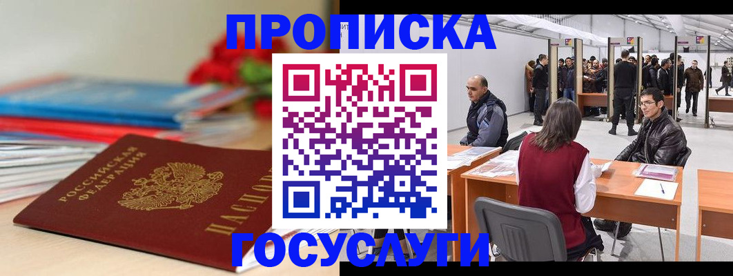 прописка законно в Крыму