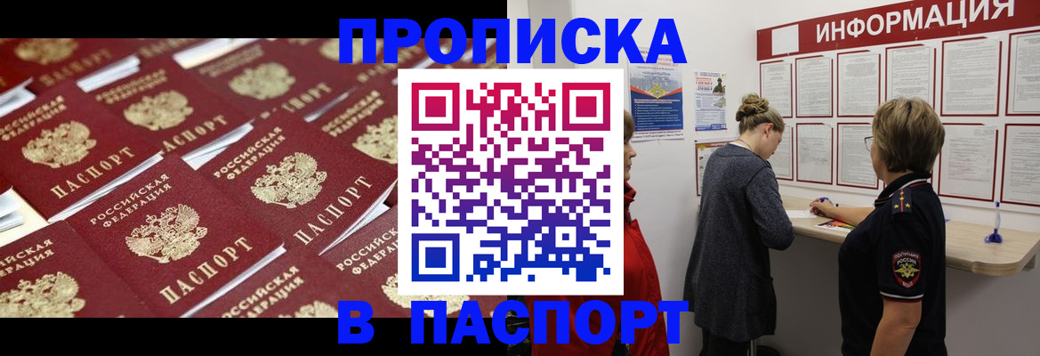 прописка для военкомата в Крыму